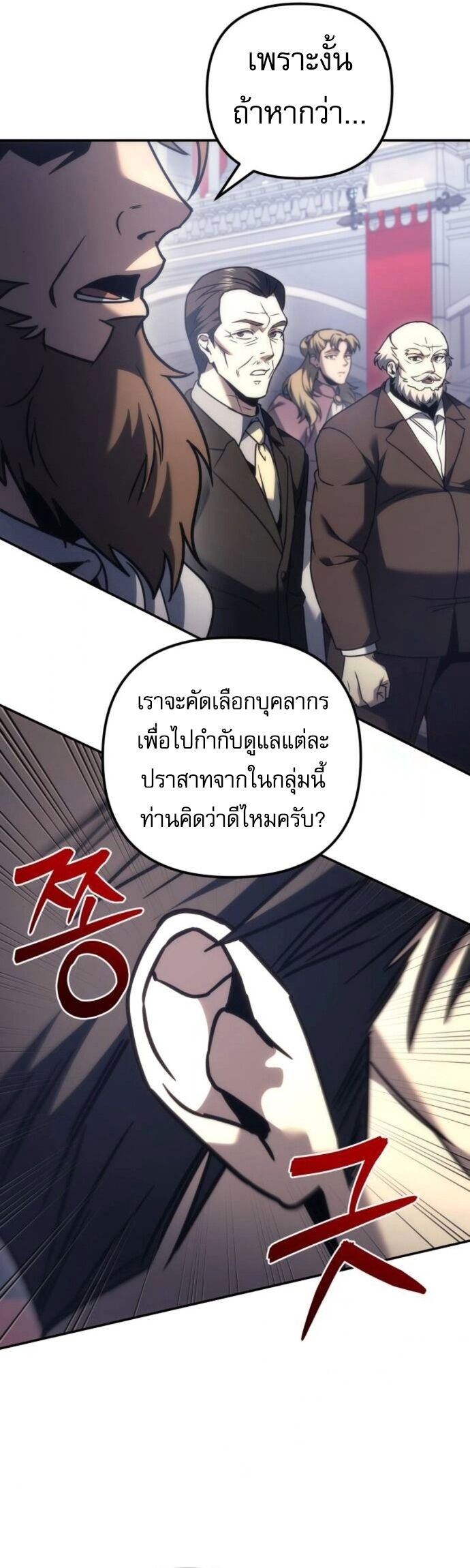Regressor of the Fallen Family เพลิงสงครามหวนจุติ ตอนที่ 117 page 30