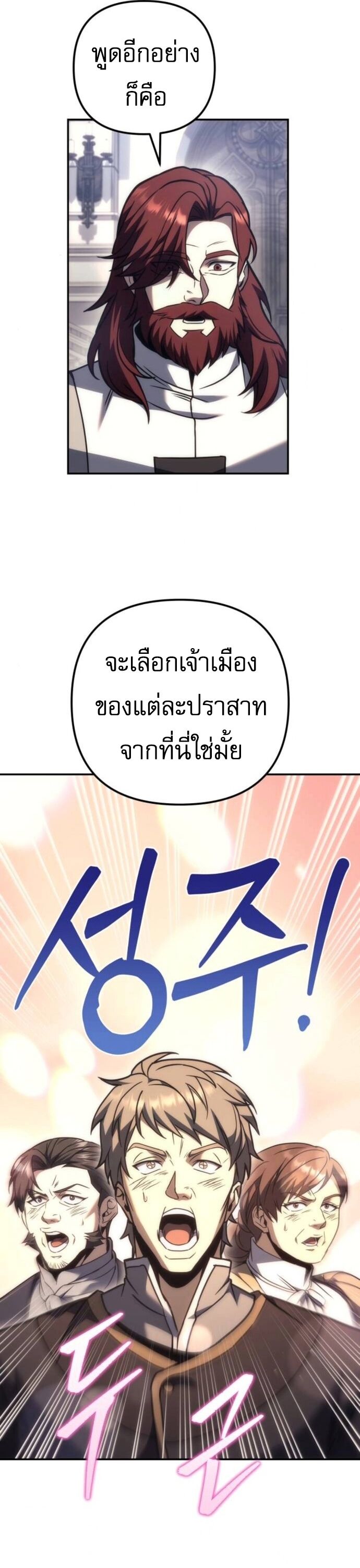 Regressor of the Fallen Family เพลิงสงครามหวนจุติ ตอนที่ 117 page 31