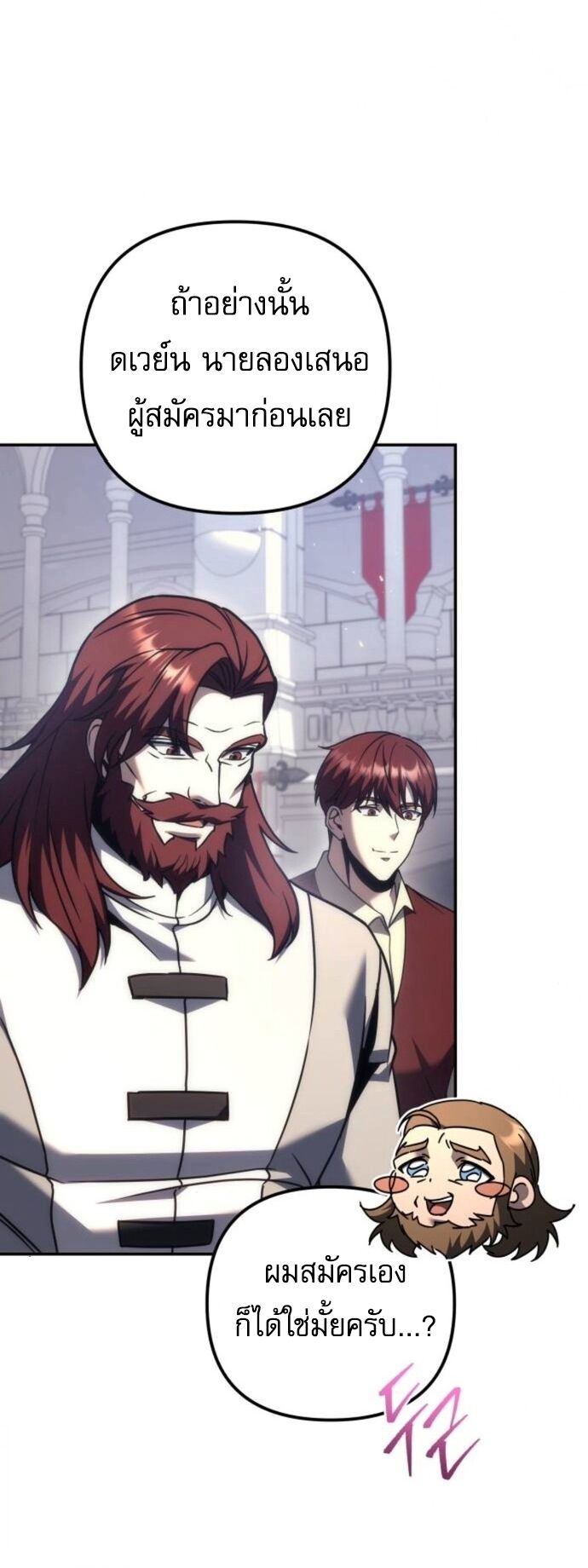 Regressor of the Fallen Family เพลิงสงครามหวนจุติ ตอนที่ 117 page 32