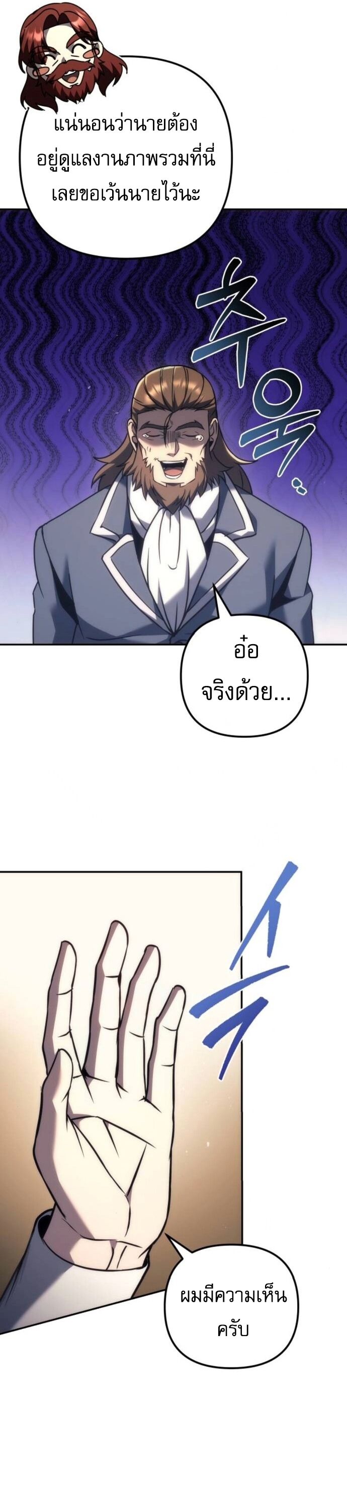 Regressor of the Fallen Family เพลิงสงครามหวนจุติ ตอนที่ 117 page 33
