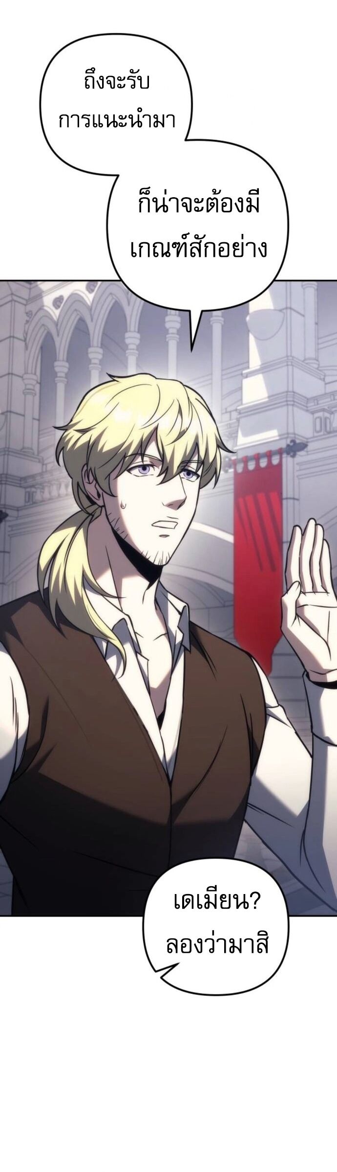 Regressor of the Fallen Family เพลิงสงครามหวนจุติ ตอนที่ 117 page 34