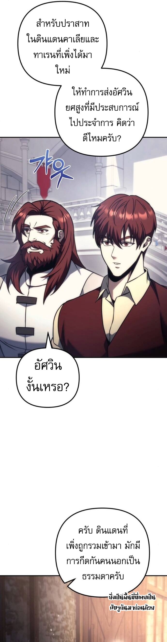 Regressor of the Fallen Family เพลิงสงครามหวนจุติ ตอนที่ 117 page 35