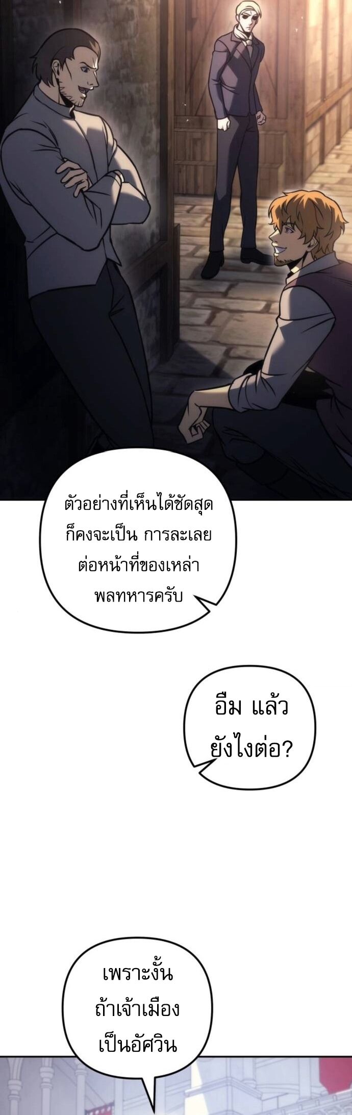 Regressor of the Fallen Family เพลิงสงครามหวนจุติ ตอนที่ 117 page 36