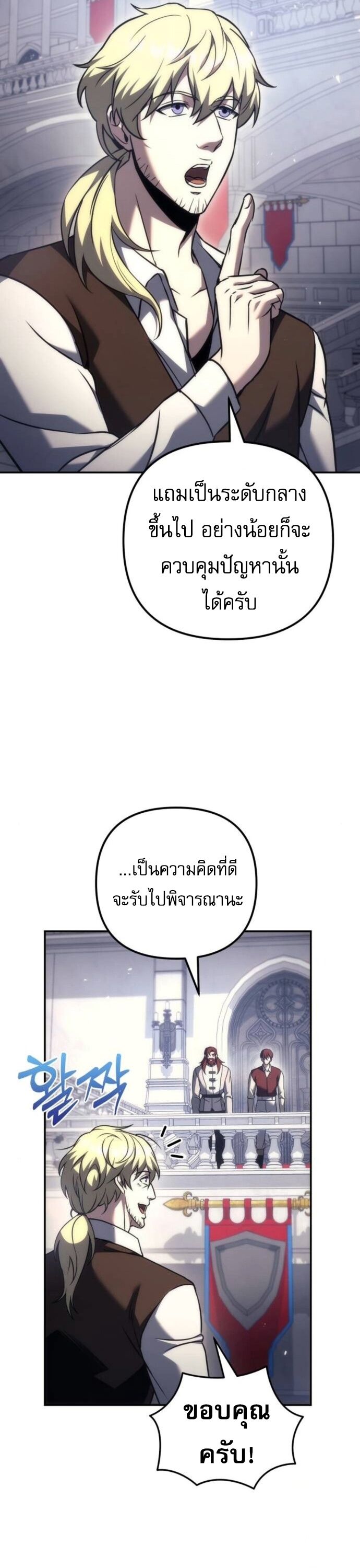 Regressor of the Fallen Family เพลิงสงครามหวนจุติ ตอนที่ 117 page 37