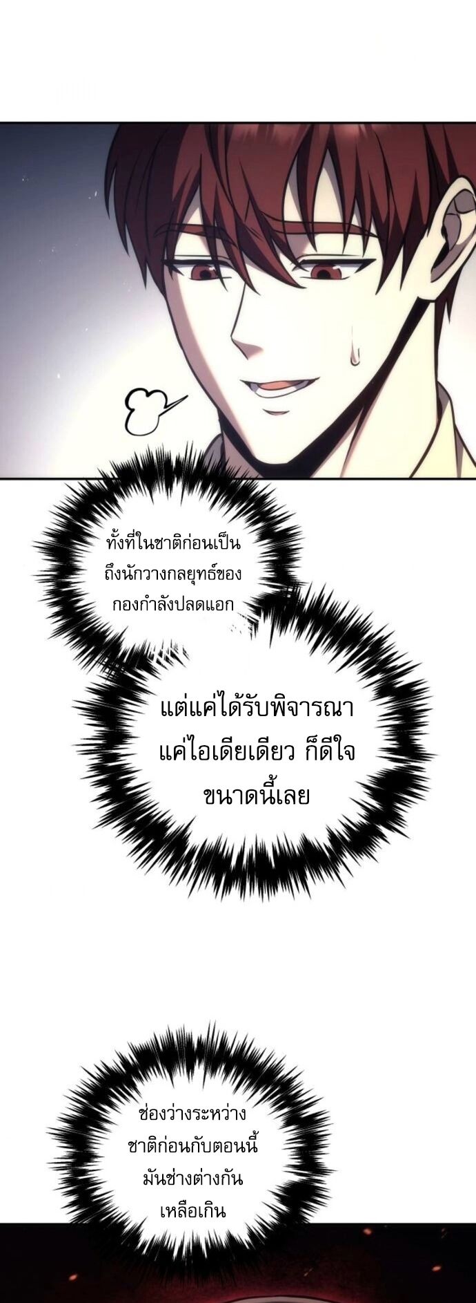 Regressor of the Fallen Family เพลิงสงครามหวนจุติ ตอนที่ 117 page 38