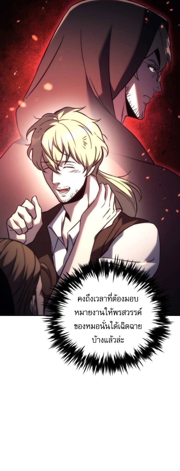 Regressor of the Fallen Family เพลิงสงครามหวนจุติ ตอนที่ 117 page 39
