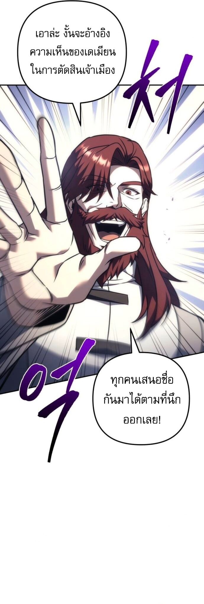 Regressor of the Fallen Family เพลิงสงครามหวนจุติ ตอนที่ 117 page 40