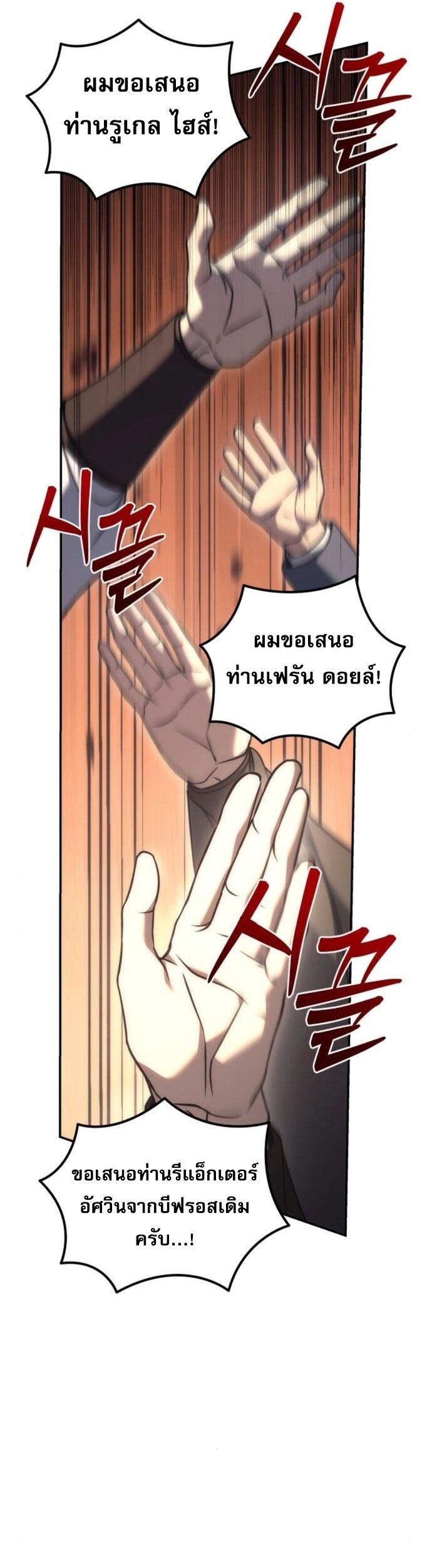 Regressor of the Fallen Family เพลิงสงครามหวนจุติ ตอนที่ 117 page 41