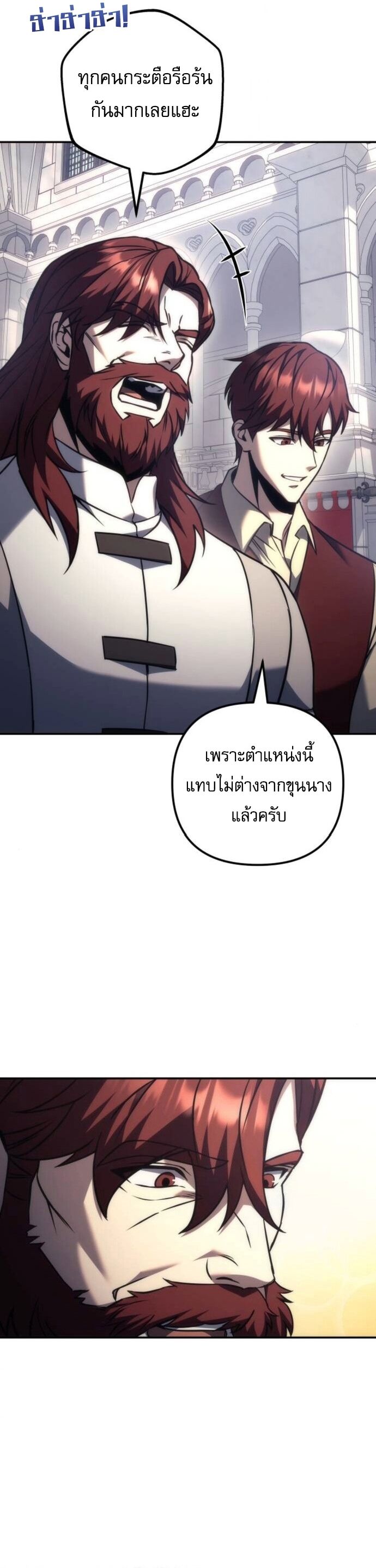 Regressor of the Fallen Family เพลิงสงครามหวนจุติ ตอนที่ 117 page 42