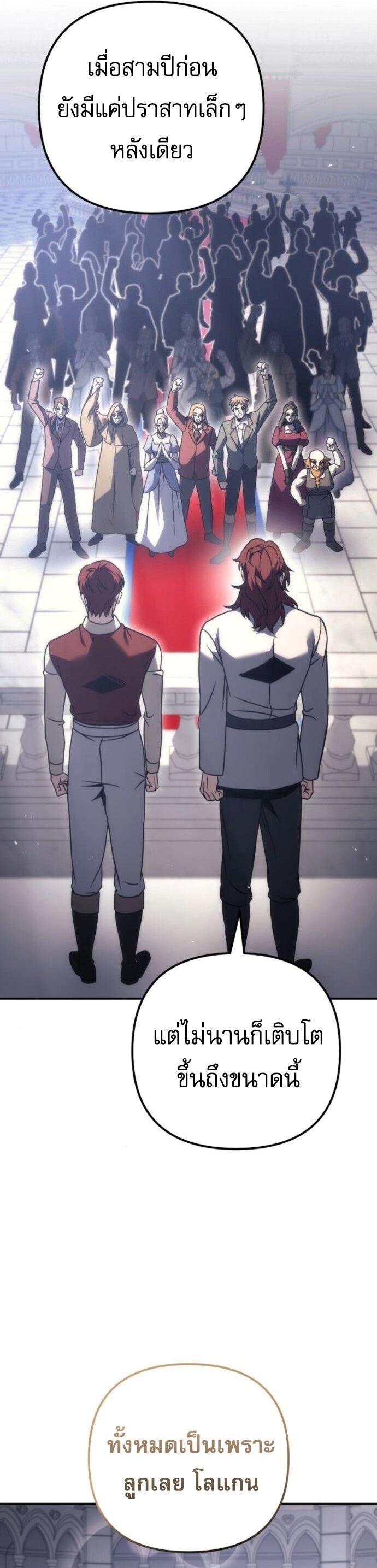 Regressor of the Fallen Family เพลิงสงครามหวนจุติ ตอนที่ 117 page 43