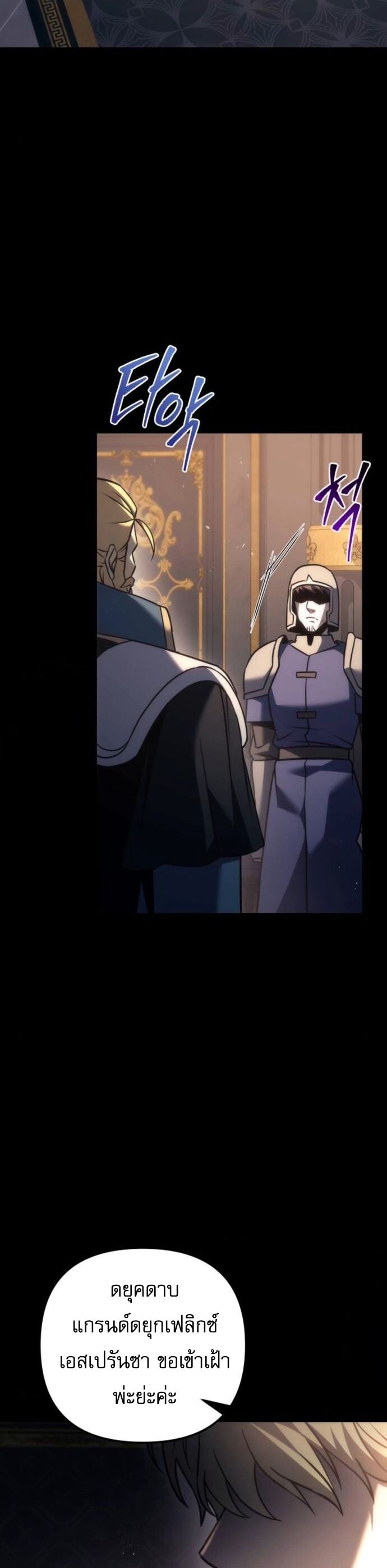 Regressor of the Fallen Family เพลิงสงครามหวนจุติ ตอนที่ 117 page 47