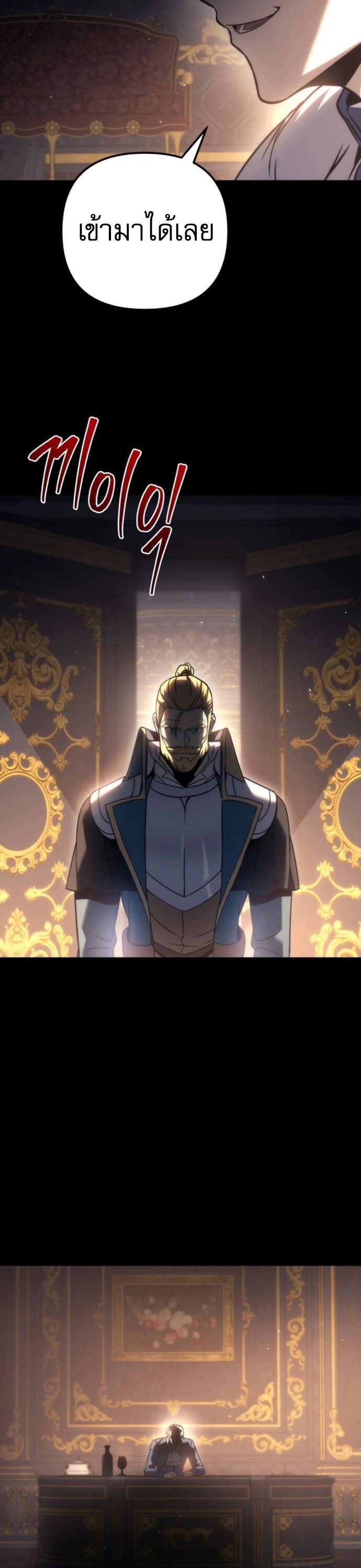 Regressor of the Fallen Family เพลิงสงครามหวนจุติ ตอนที่ 117 page 48