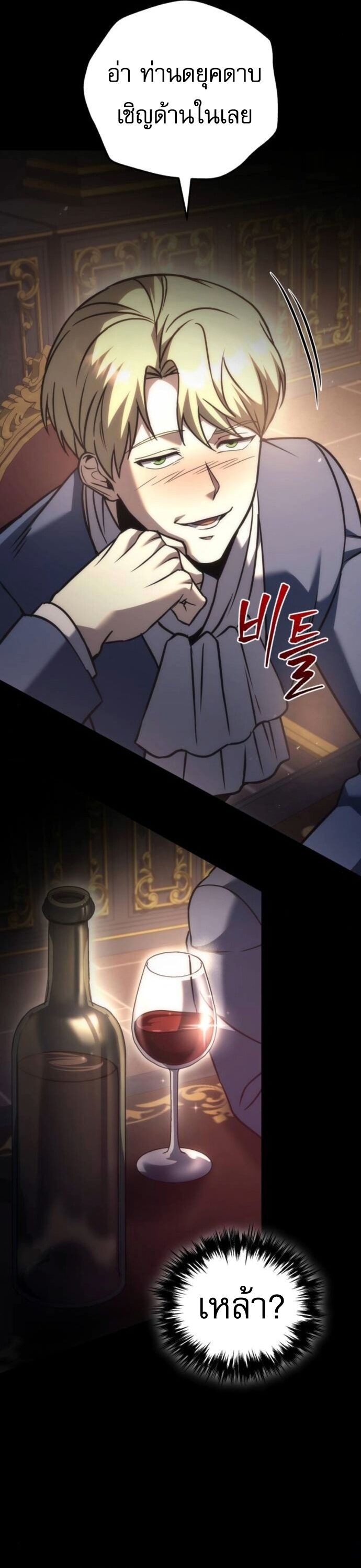 Regressor of the Fallen Family เพลิงสงครามหวนจุติ ตอนที่ 117 page 50