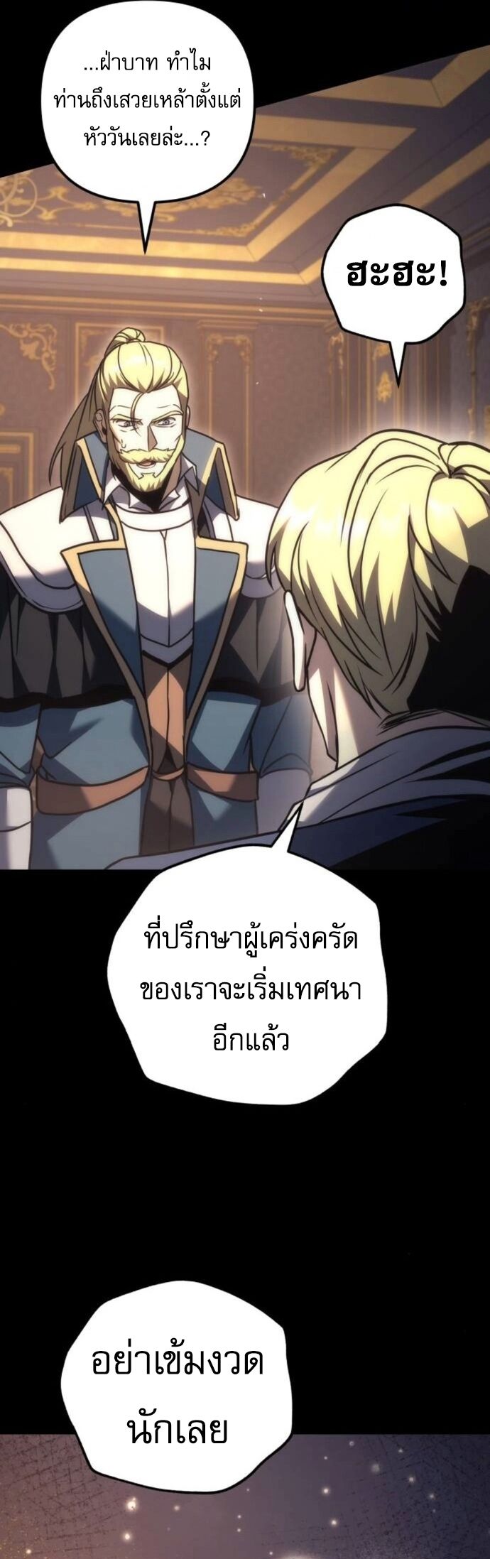 Regressor of the Fallen Family เพลิงสงครามหวนจุติ ตอนที่ 117 page 51