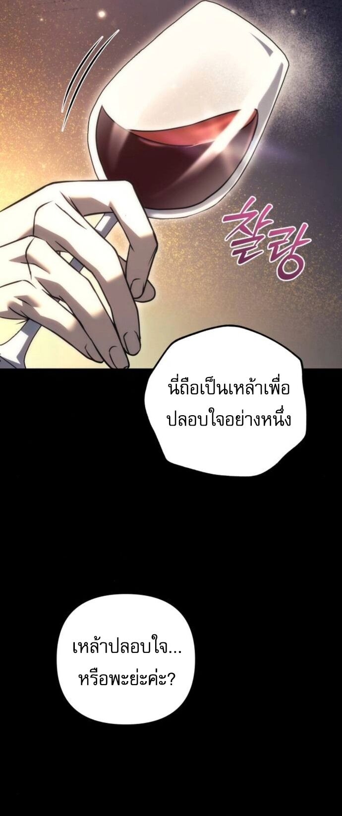 Regressor of the Fallen Family เพลิงสงครามหวนจุติ ตอนที่ 117 page 52