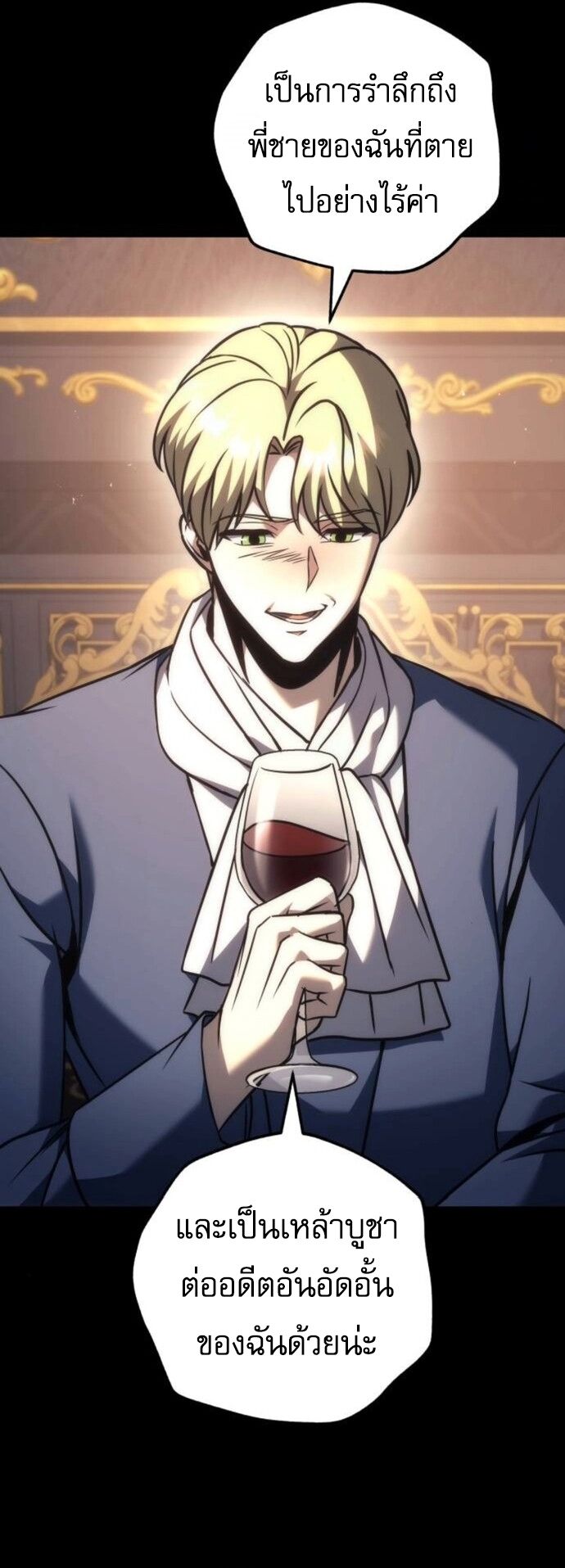 Regressor of the Fallen Family เพลิงสงครามหวนจุติ ตอนที่ 117 page 53