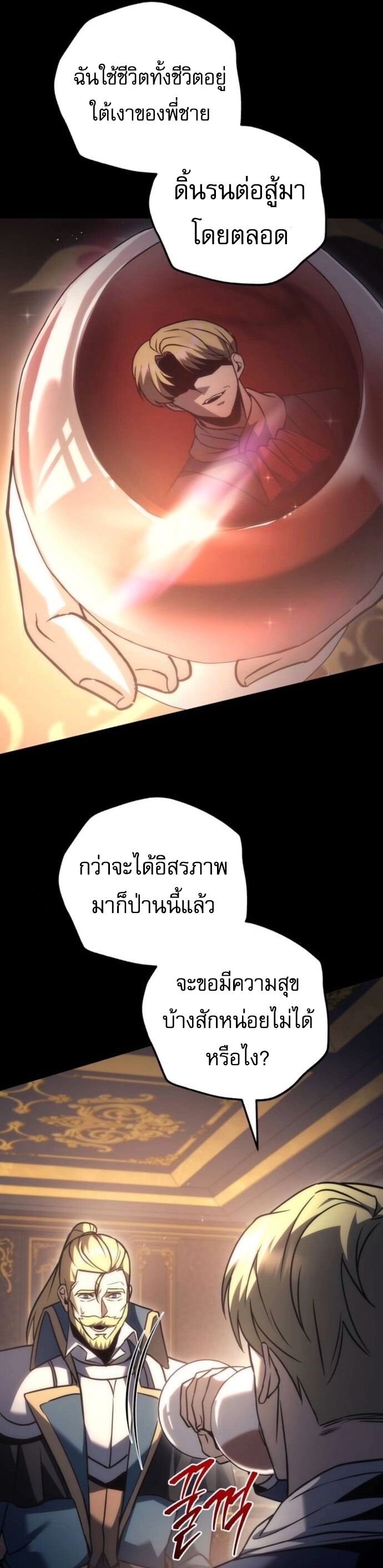 Regressor of the Fallen Family เพลิงสงครามหวนจุติ ตอนที่ 117 page 54