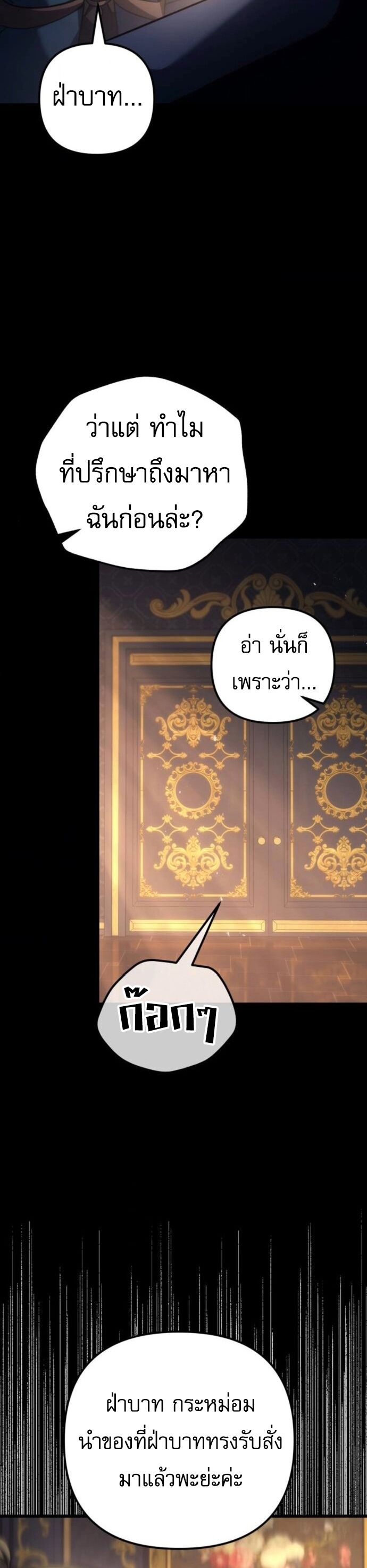 Regressor of the Fallen Family เพลิงสงครามหวนจุติ ตอนที่ 117 page 55
