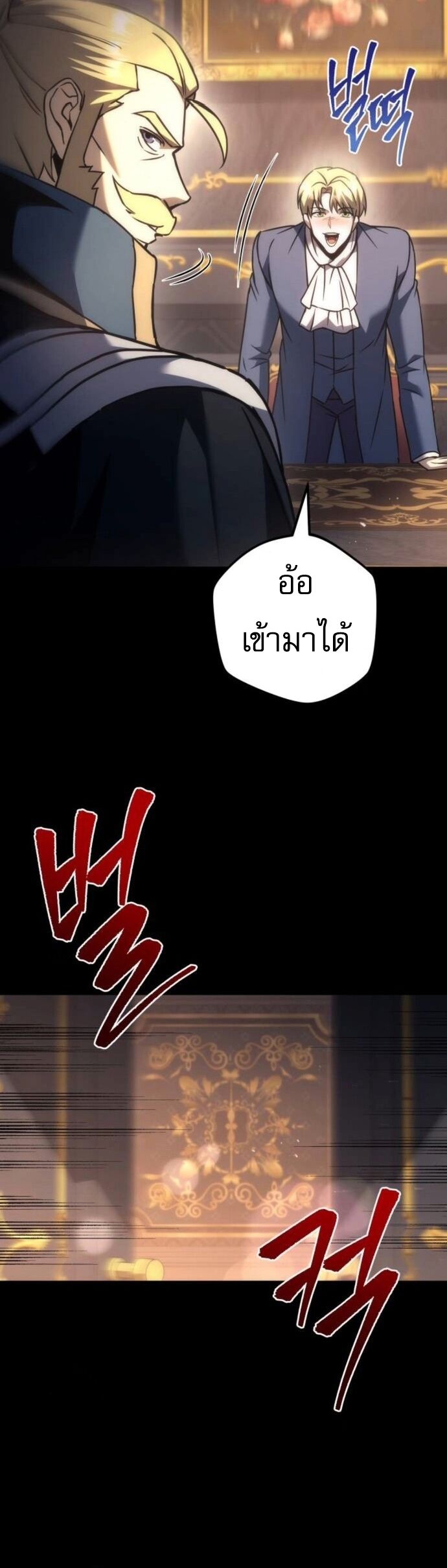 Regressor of the Fallen Family เพลิงสงครามหวนจุติ ตอนที่ 117 page 56