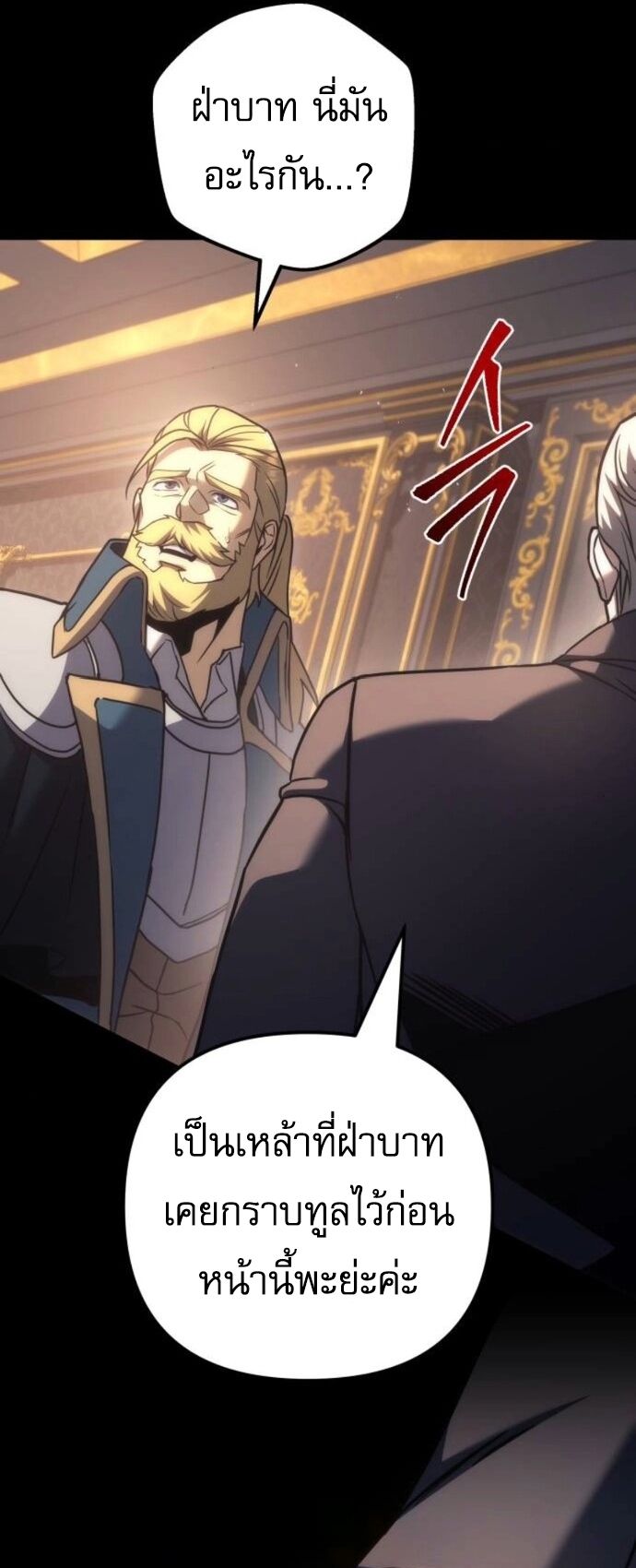 Regressor of the Fallen Family เพลิงสงครามหวนจุติ ตอนที่ 117 page 59