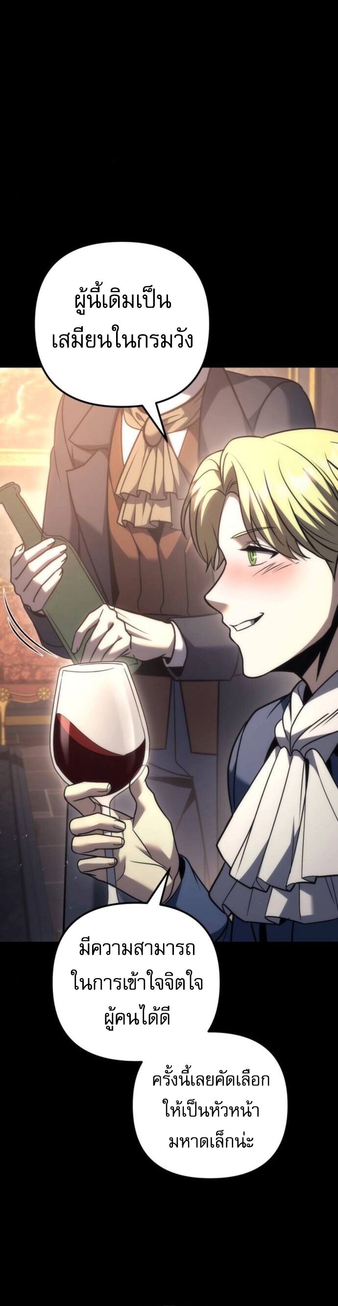 Regressor of the Fallen Family เพลิงสงครามหวนจุติ ตอนที่ 117 page 61