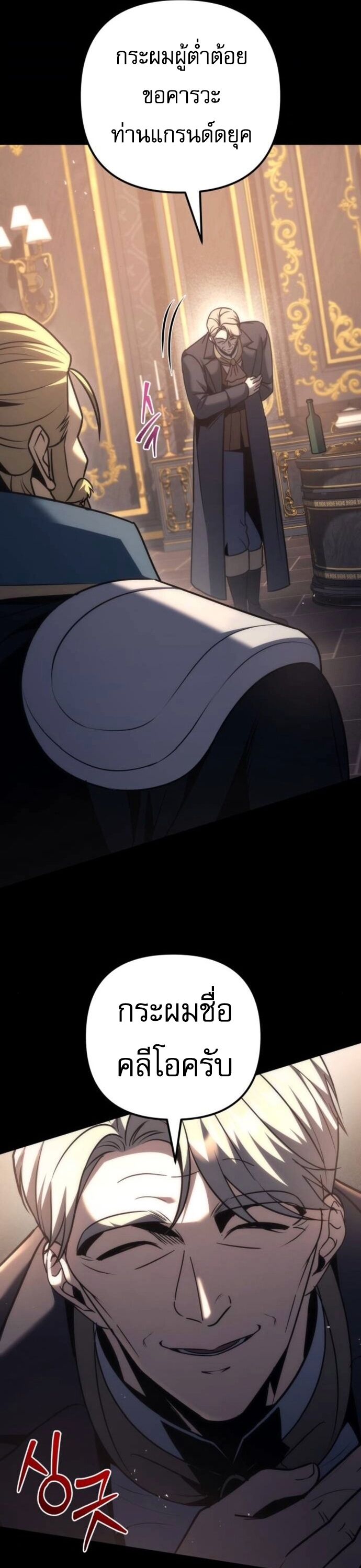 Regressor of the Fallen Family เพลิงสงครามหวนจุติ ตอนที่ 117 page 62