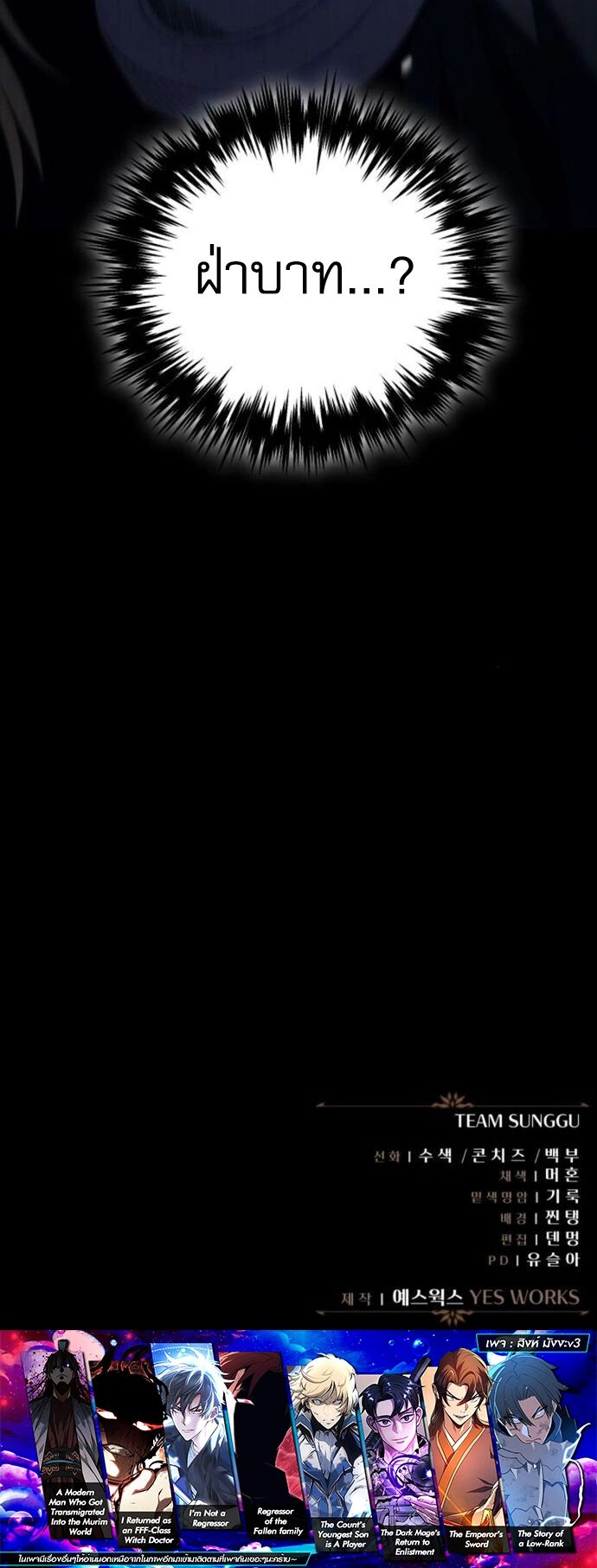 Regressor of the Fallen Family เพลิงสงครามหวนจุติ ตอนที่ 117 page 64