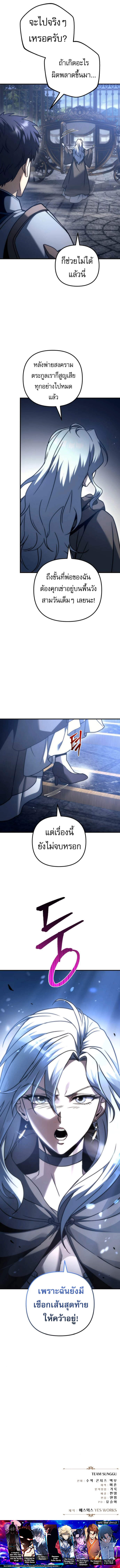 Regressor of the Fallen Family เพลิงสงครามหวนจุติ ตอนที่ 118 page 12