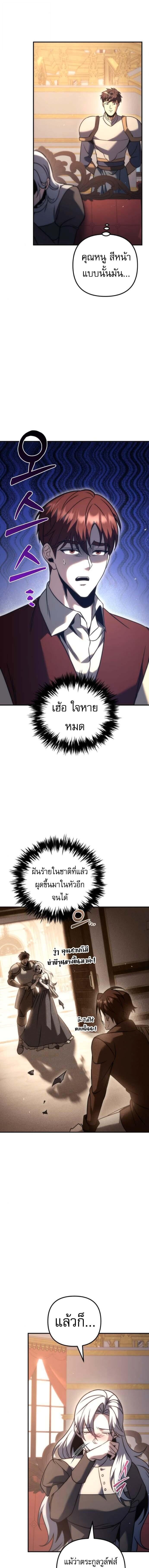Regressor of the Fallen Family เพลิงสงครามหวนจุติ ตอนที่ 120 page 7