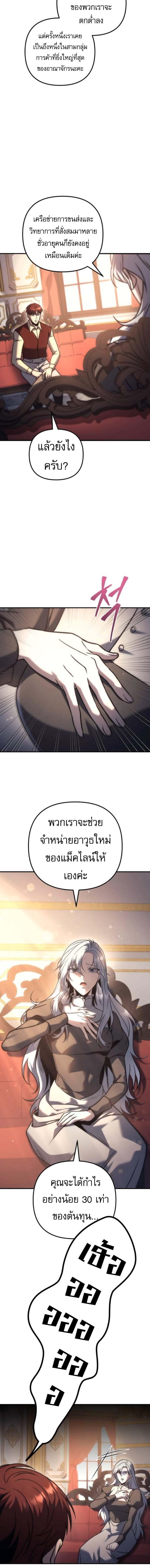 Regressor of the Fallen Family เพลิงสงครามหวนจุติ ตอนที่ 120 page 8