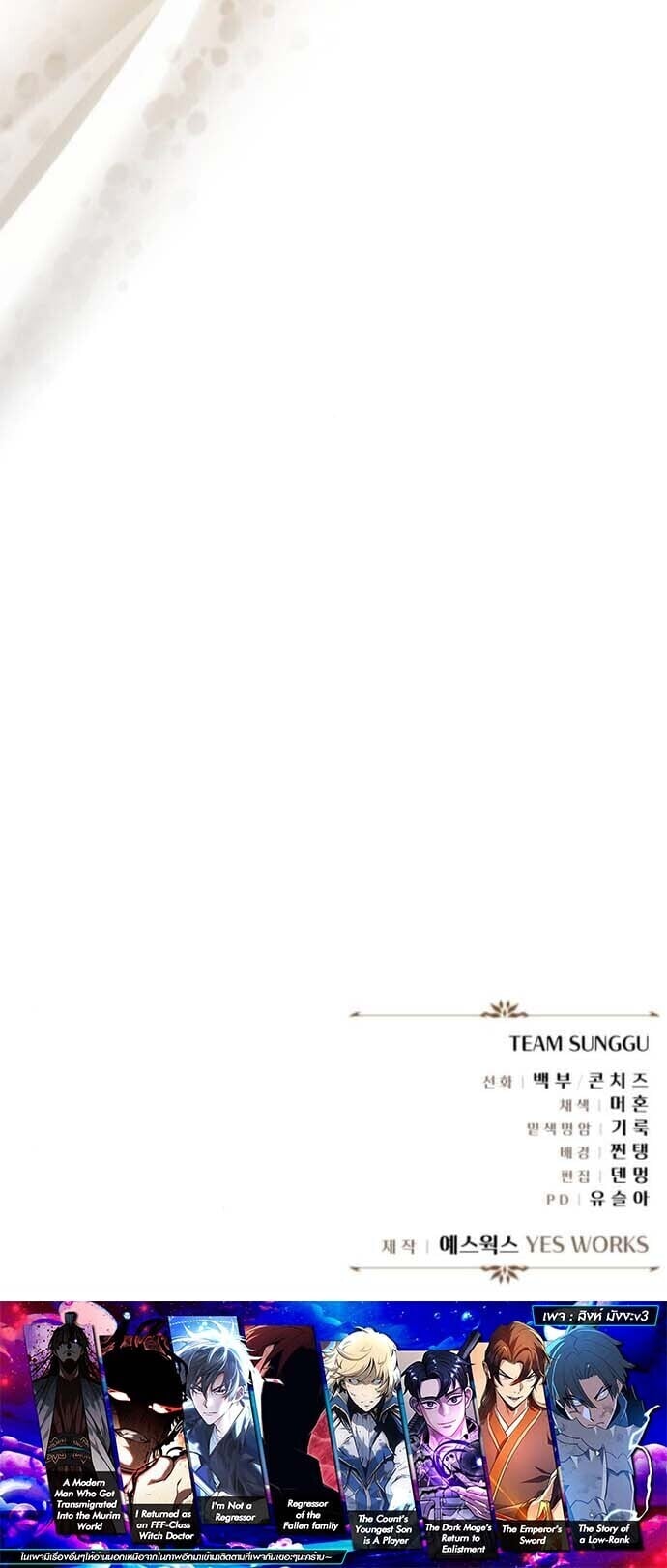 Regressor of the Fallen Family เพลิงสงครามหวนจุติ ตอนที่ 120 page 14