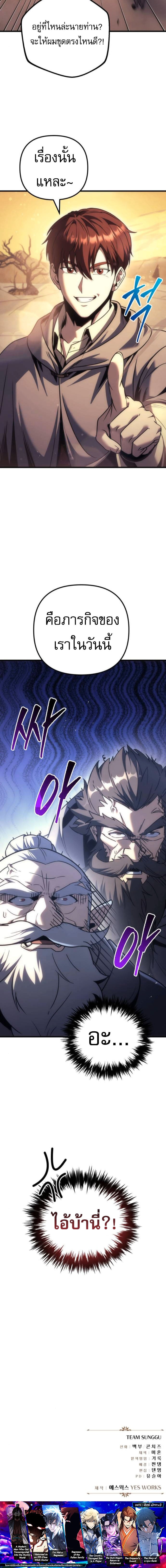 Regressor of the Fallen Family เพลิงสงครามหวนจุติ ตอนที่ 122 page 12