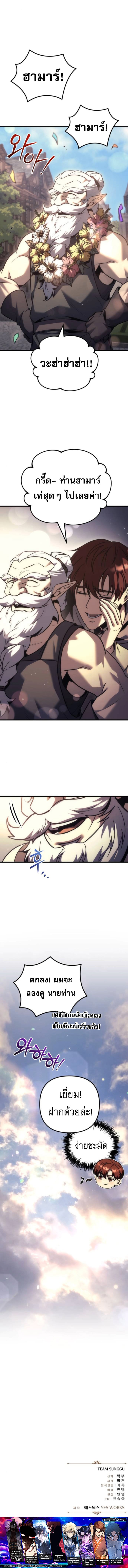 Regressor of the Fallen Family เพลิงสงครามหวนจุติ ตอนที่ 123 page 13