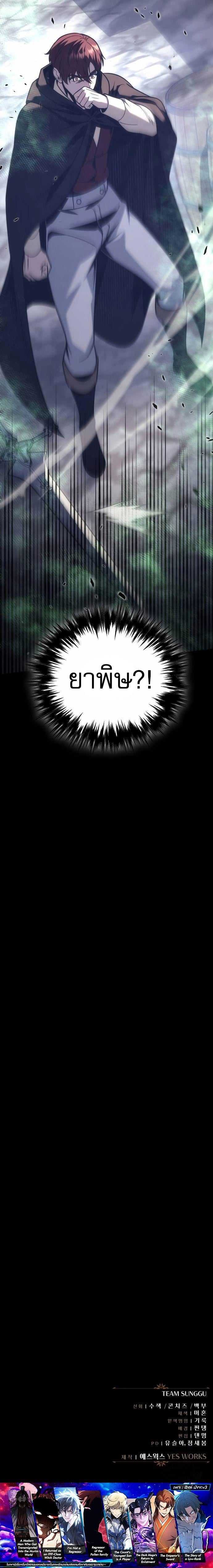 Regressor of the Fallen Family เพลิงสงครามหวนจุติ ตอนที่ 125 page 12