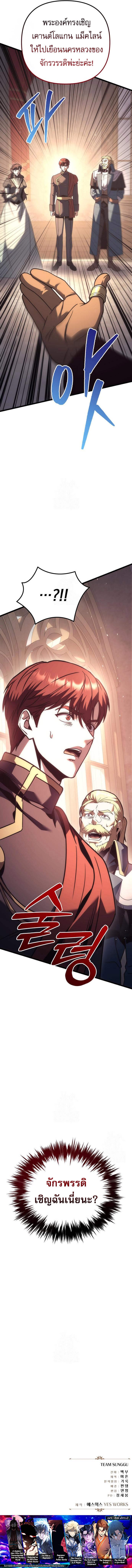 Regressor of the Fallen Family เพลิงสงครามหวนจุติ ตอนที่ 126 page 9