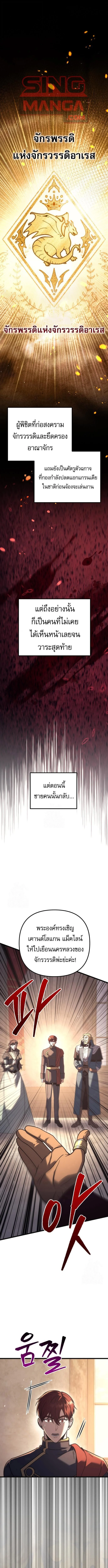 Regressor of the Fallen Family เพลิงสงครามหวนจุติ ตอนที่ 127 page 0