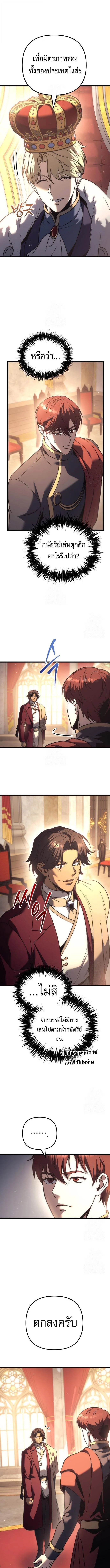 Regressor of the Fallen Family เพลิงสงครามหวนจุติ ตอนที่ 127 page 2