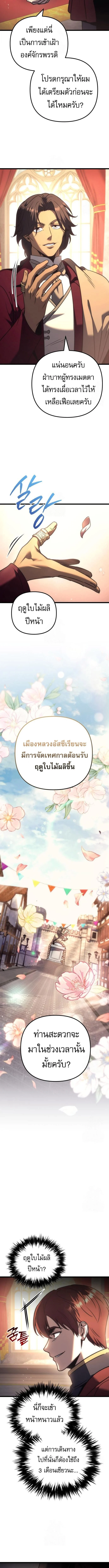 Regressor of the Fallen Family เพลิงสงครามหวนจุติ ตอนที่ 127 page 3