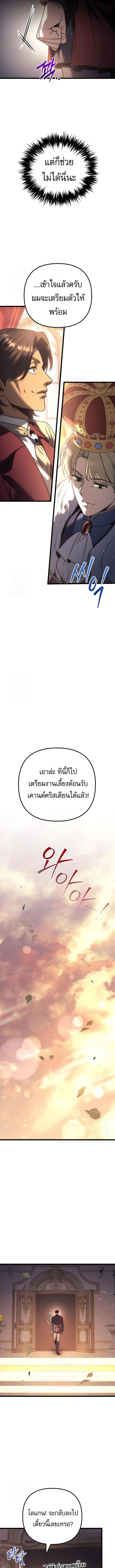 Regressor of the Fallen Family เพลิงสงครามหวนจุติ ตอนที่ 127 page 4