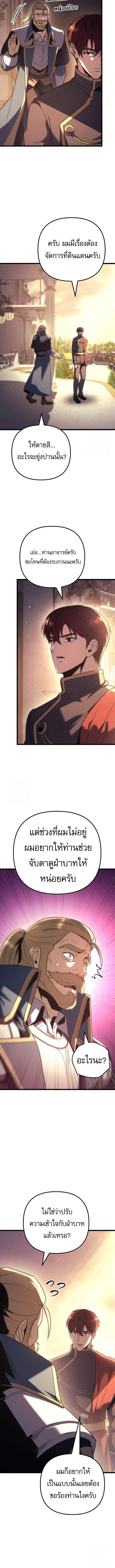 Regressor of the Fallen Family เพลิงสงครามหวนจุติ ตอนที่ 127 page 5