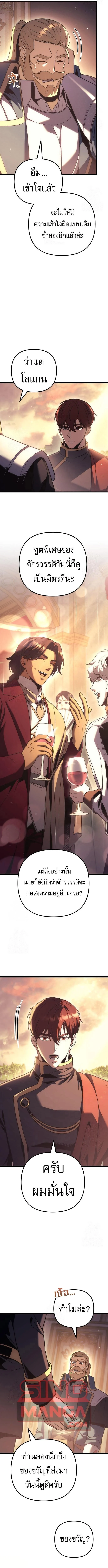 Regressor of the Fallen Family เพลิงสงครามหวนจุติ ตอนที่ 127 page 6
