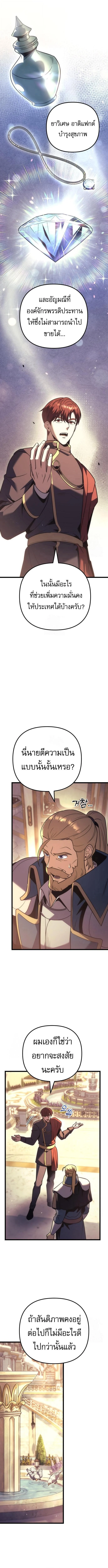 Regressor of the Fallen Family เพลิงสงครามหวนจุติ ตอนที่ 127 page 7