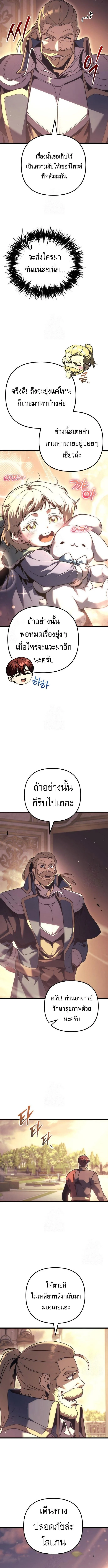 Regressor of the Fallen Family เพลิงสงครามหวนจุติ ตอนที่ 127 page 9