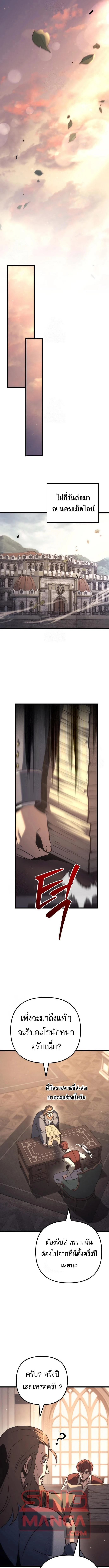 Regressor of the Fallen Family เพลิงสงครามหวนจุติ ตอนที่ 127 page 10