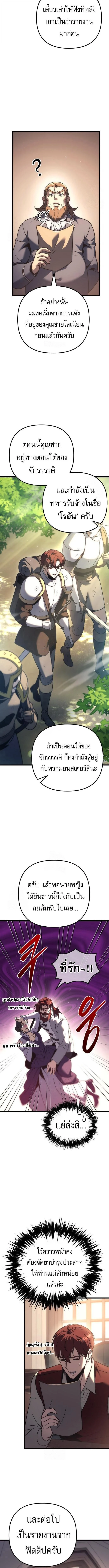 Regressor of the Fallen Family เพลิงสงครามหวนจุติ ตอนที่ 127 page 11