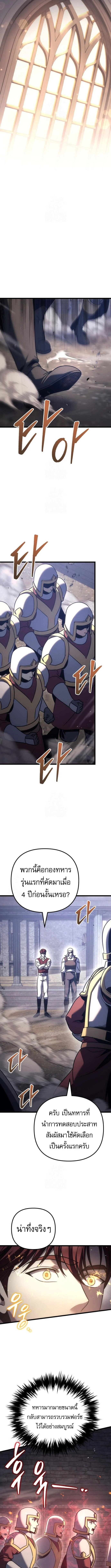 Regressor of the Fallen Family เพลิงสงครามหวนจุติ ตอนที่ 127 page 12