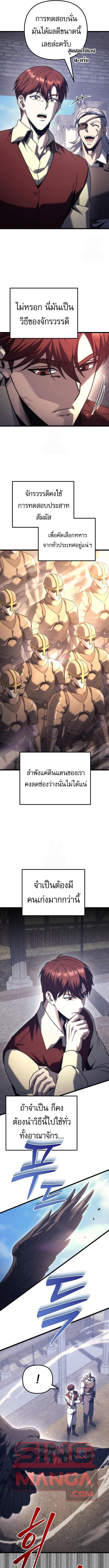 Regressor of the Fallen Family เพลิงสงครามหวนจุติ ตอนที่ 127 page 14