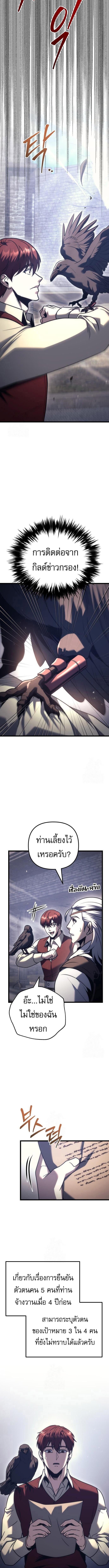 Regressor of the Fallen Family เพลิงสงครามหวนจุติ ตอนที่ 127 page 15