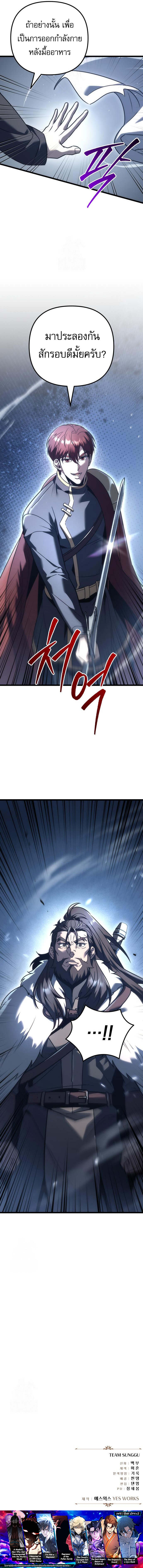 Regressor of the Fallen Family เพลิงสงครามหวนจุติ ตอนที่ 128 page 6