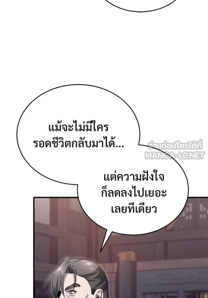 Regressor’s Life After Retirement ตอนที่ 80 page 3